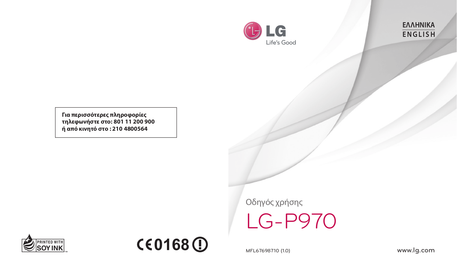 LG LGP970 Owner’s Manual