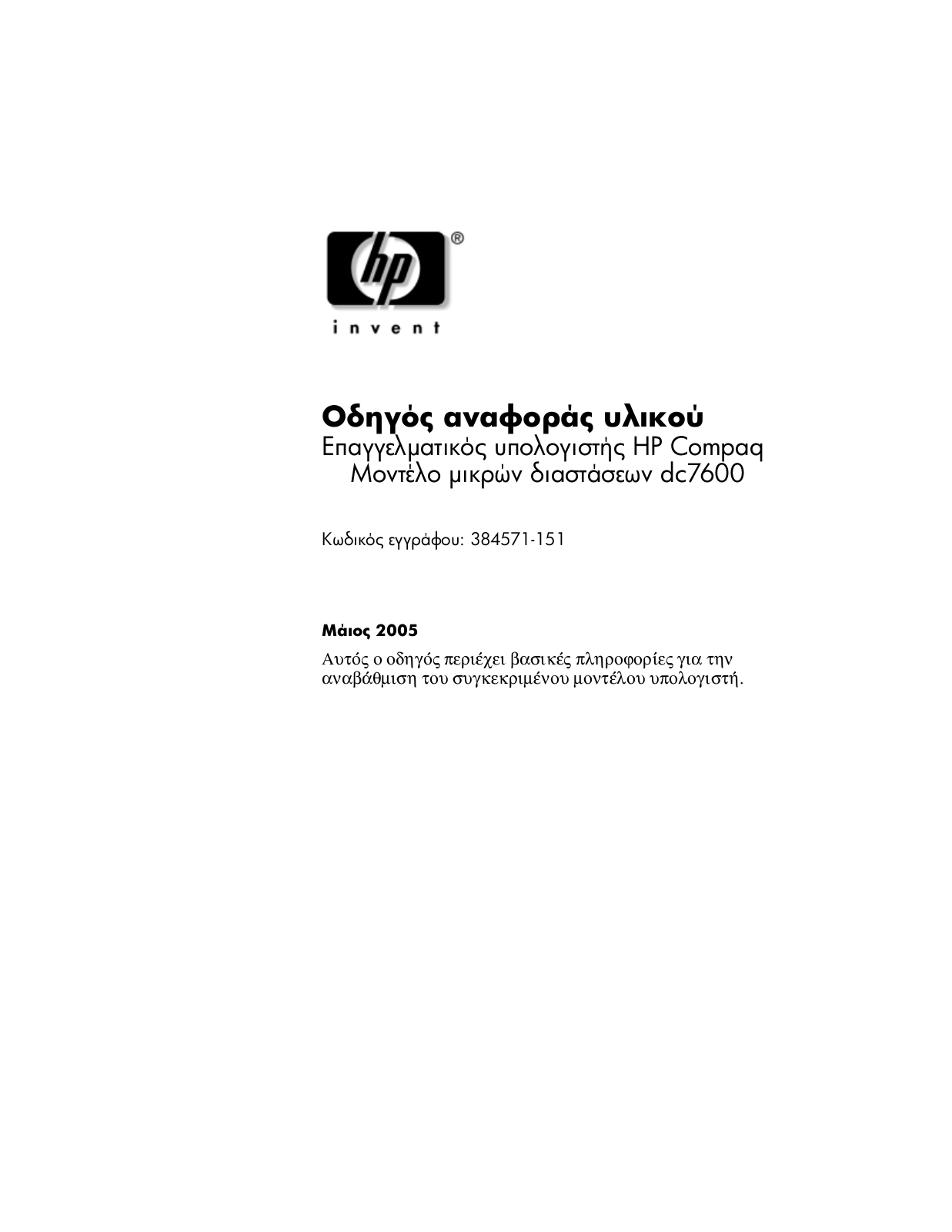 Hp COMPAQ DC7600 SMALL User Manual