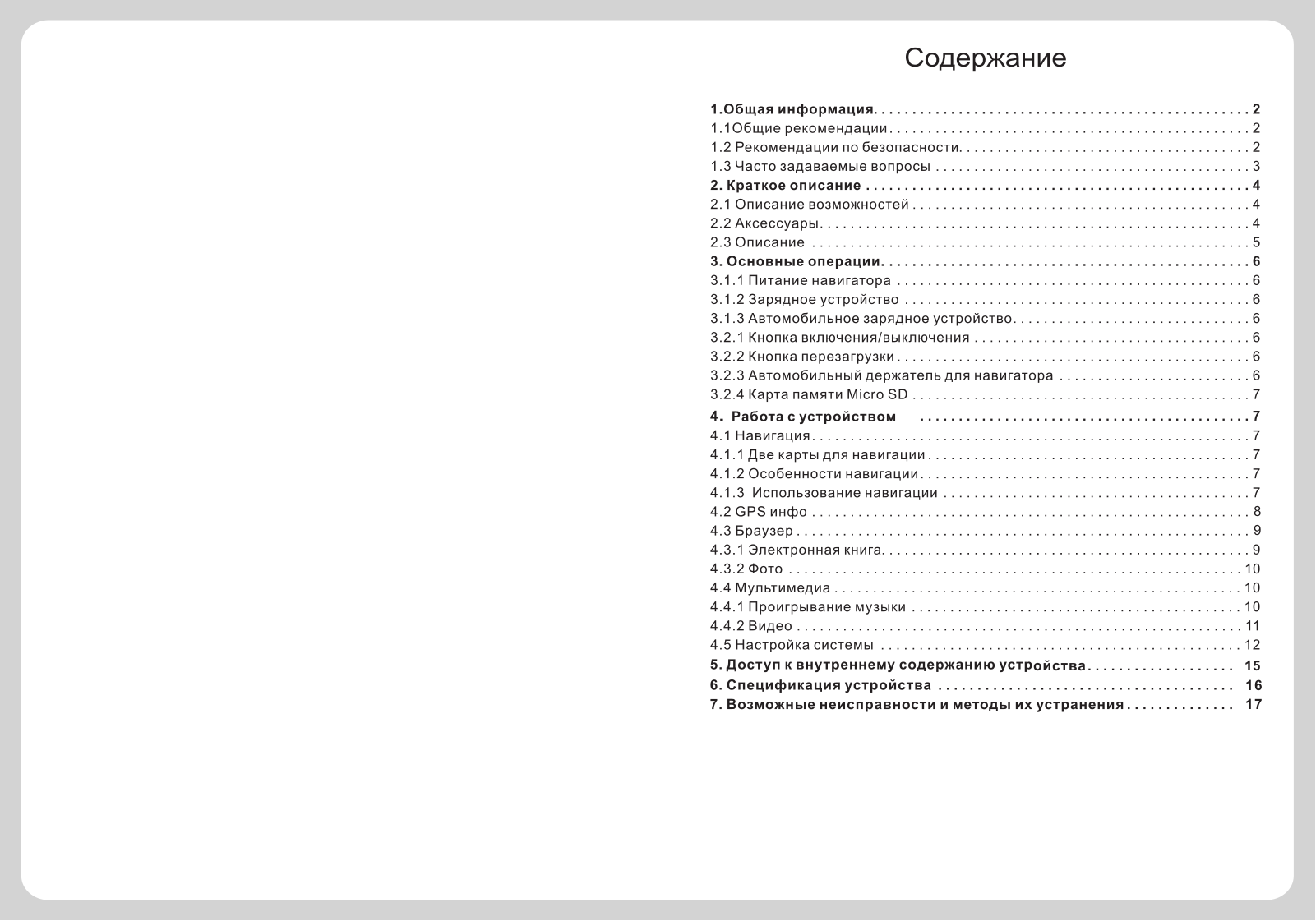 Explay GN-420 User Manual