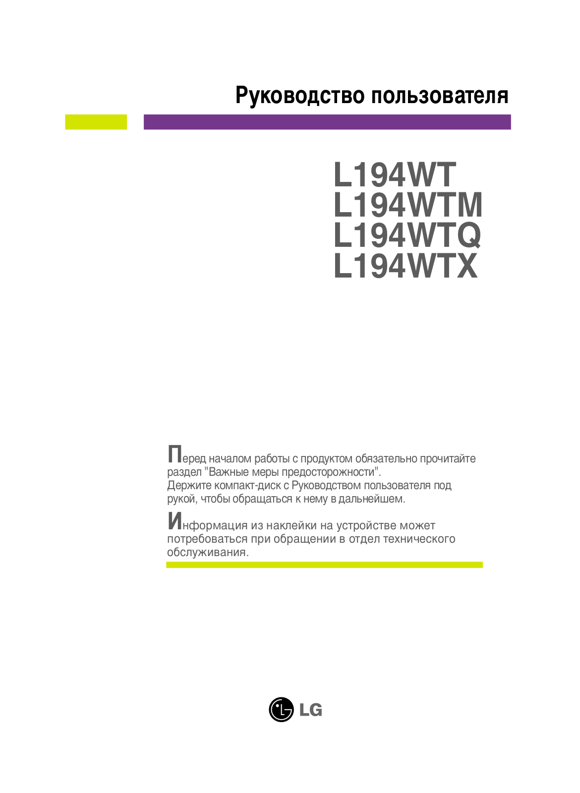LG Flatron L194WS User Manual