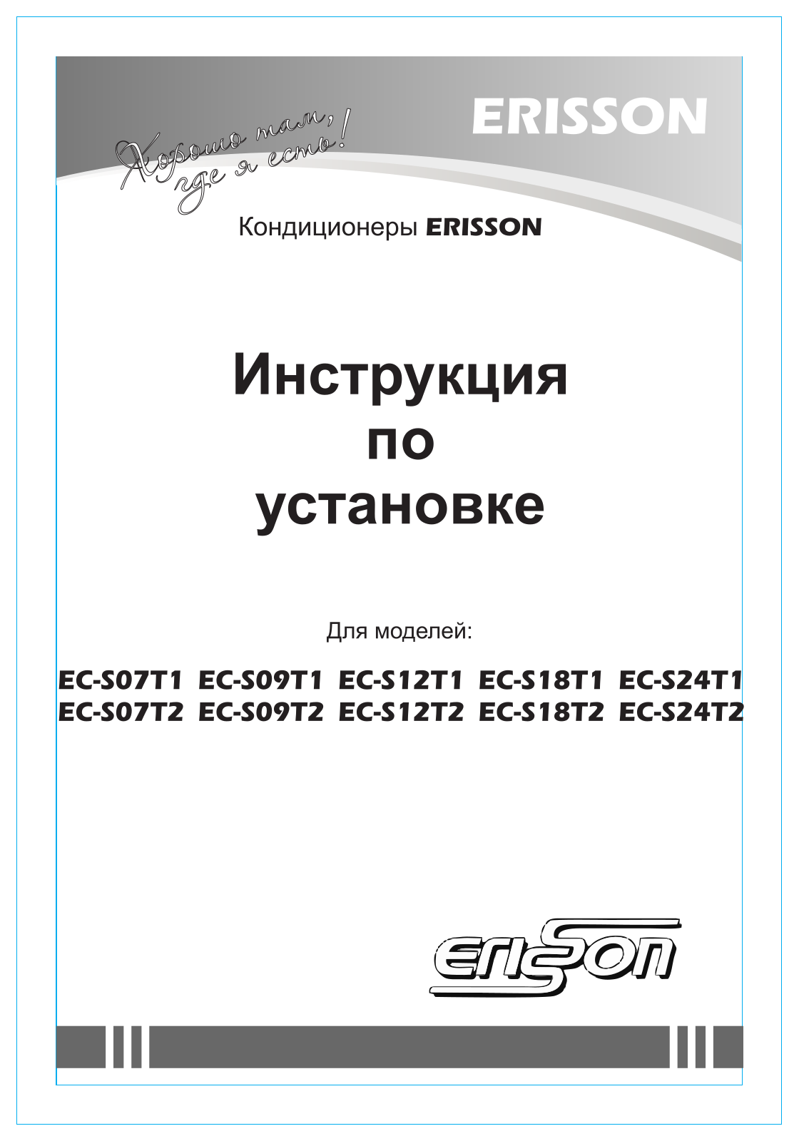 Erisson EC-S07T2 User Manual