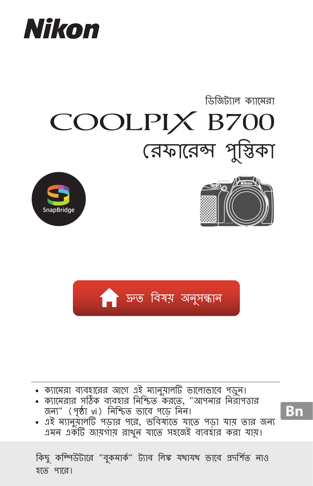 Nikon COOLPIX B700 Reference Booklet (Complete Instructions)