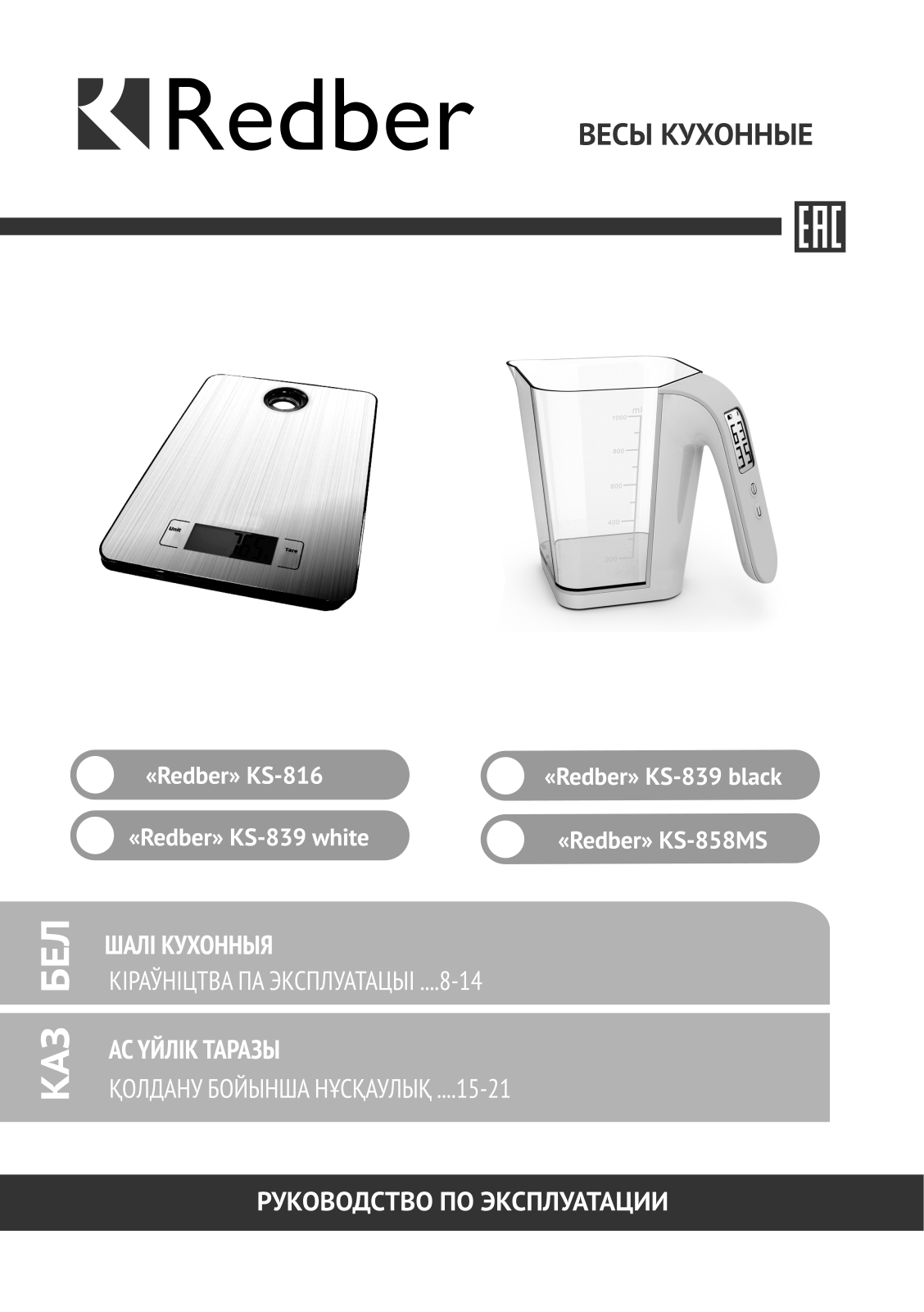 Redber KS-858MS, KS-816, KS-839 User Manual