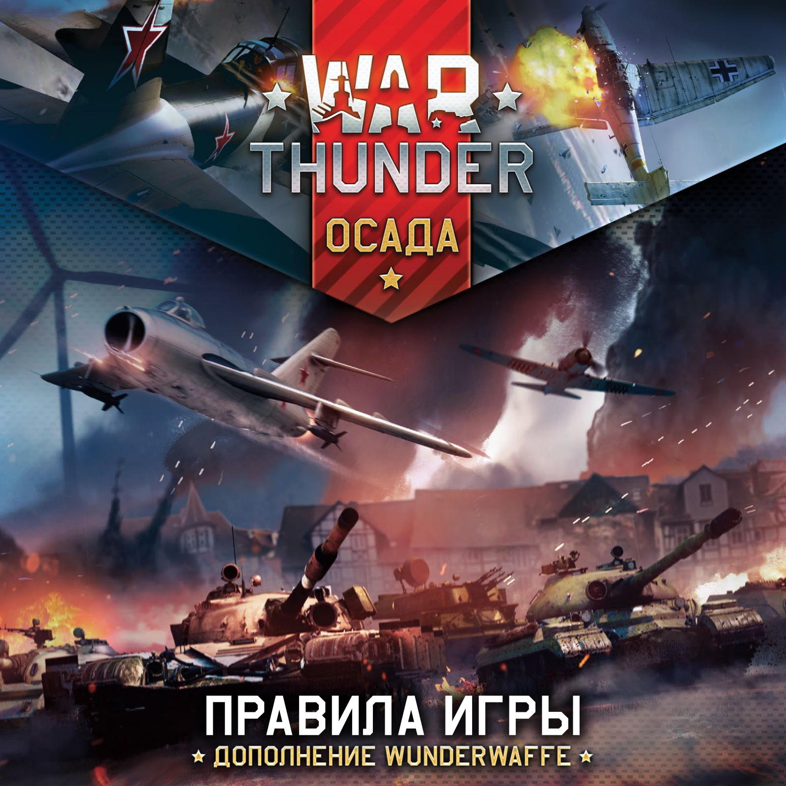 Hobby World War Thunder: Осада. Wunderwaffe User Manual