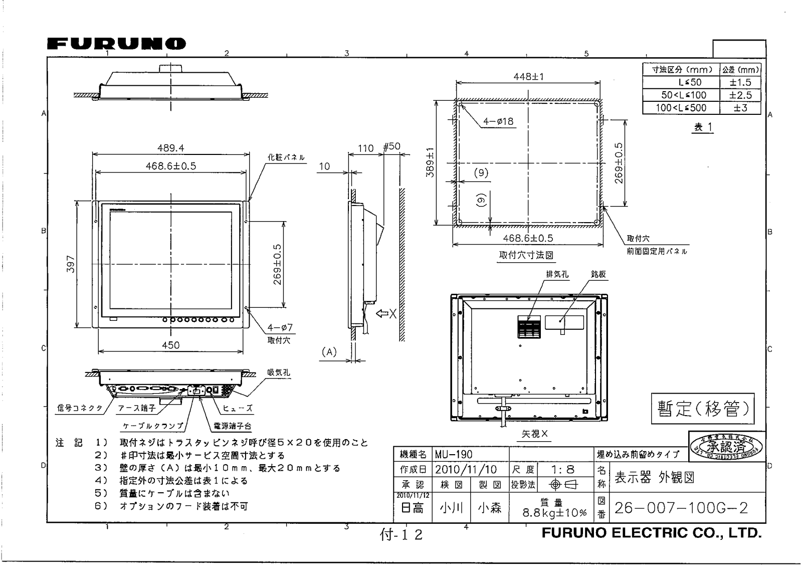 Furuno MU190 Dimensional Drawings