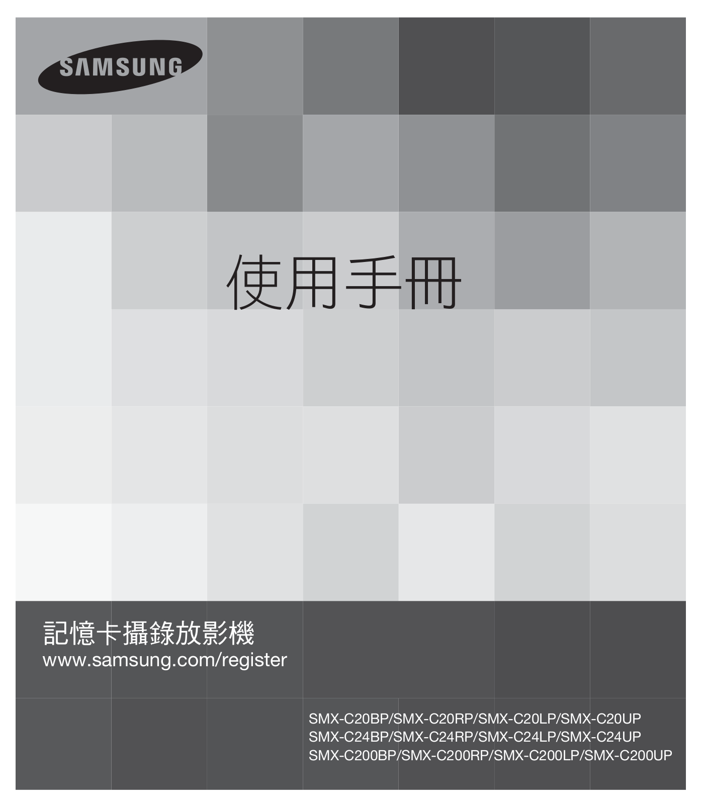 Samsung SMX-C20RP, SMX-C24BP, SMX-C24RP User Manual