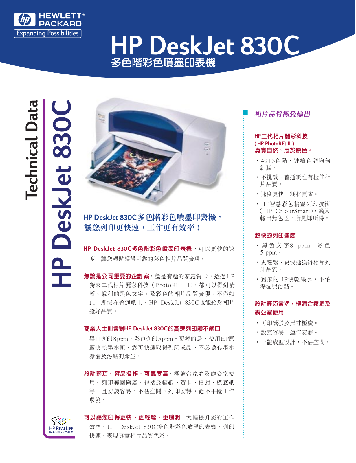 HP DeskJet 830C User guide