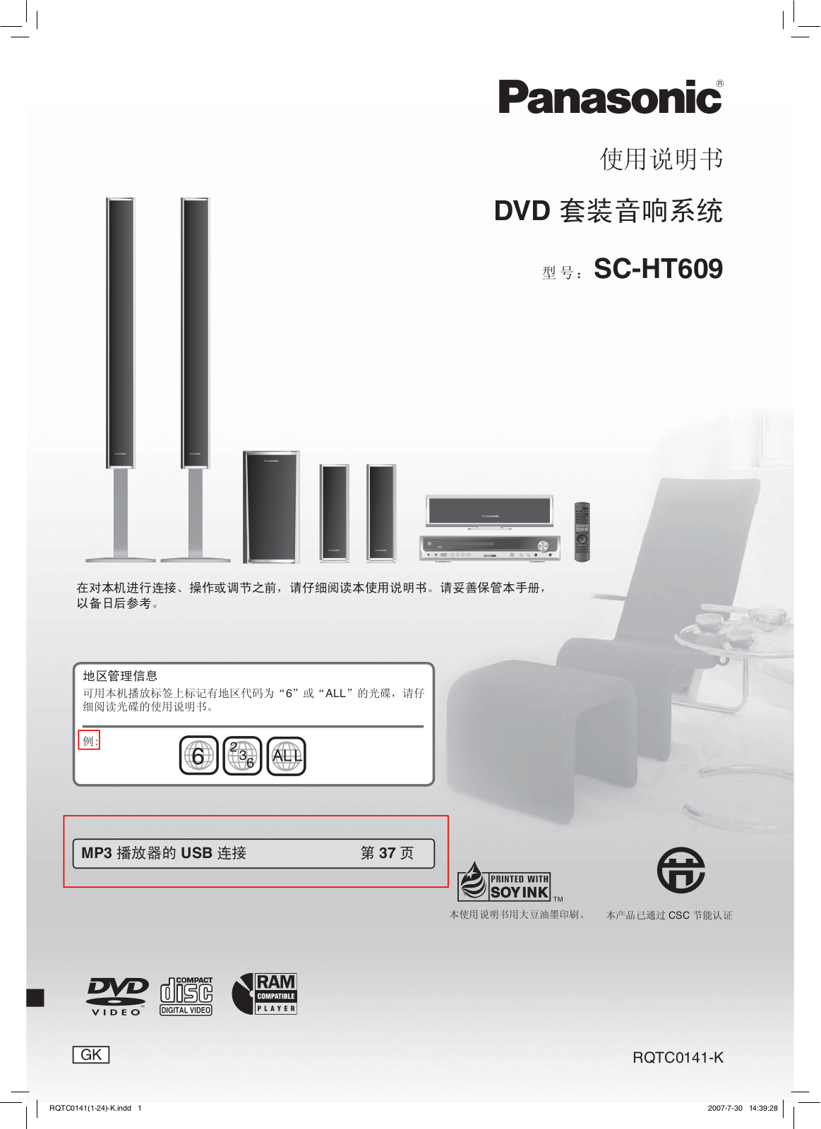 Panasonic SC-HT609 User Manual