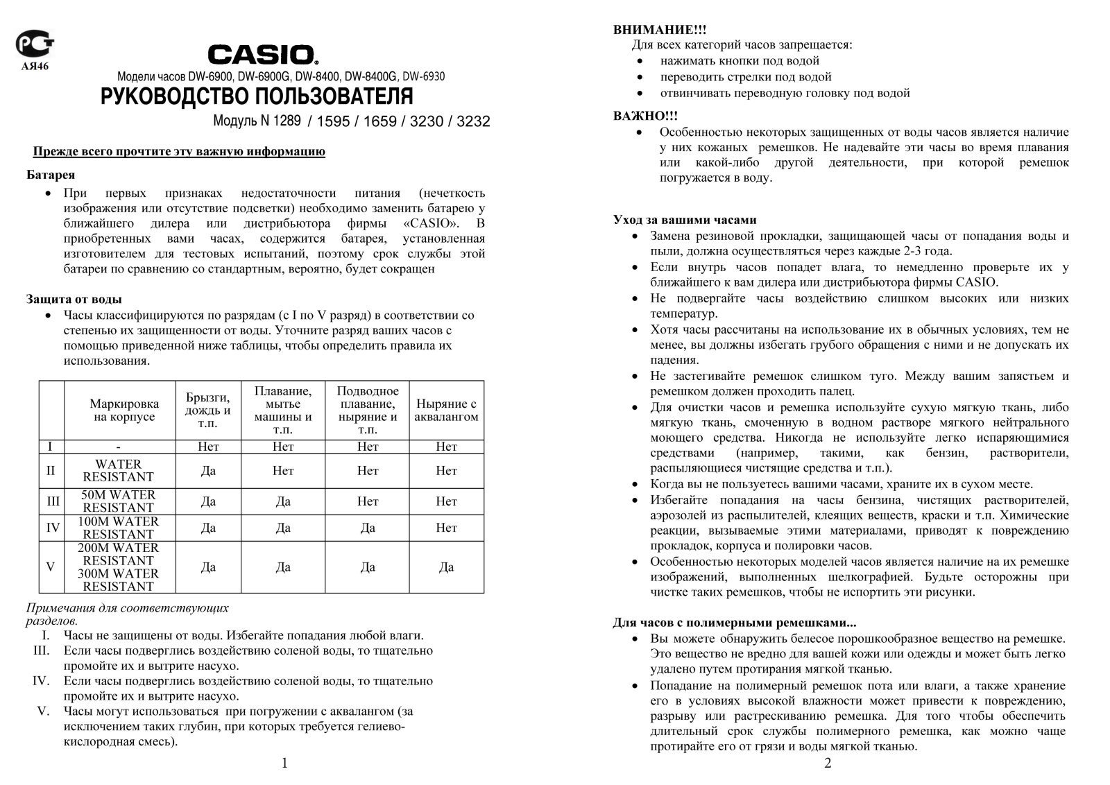 Casio DW-6900LU-8E User Manual