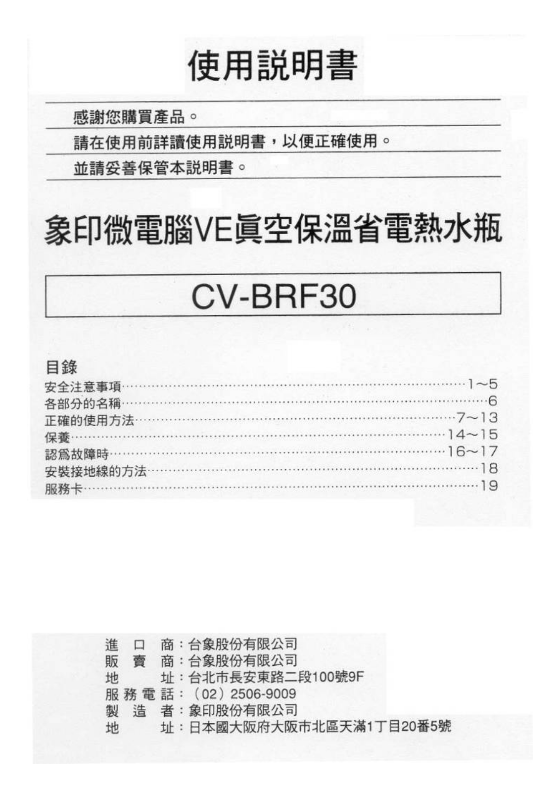 ZOJIRUSHI CV-BRF30 User Manual