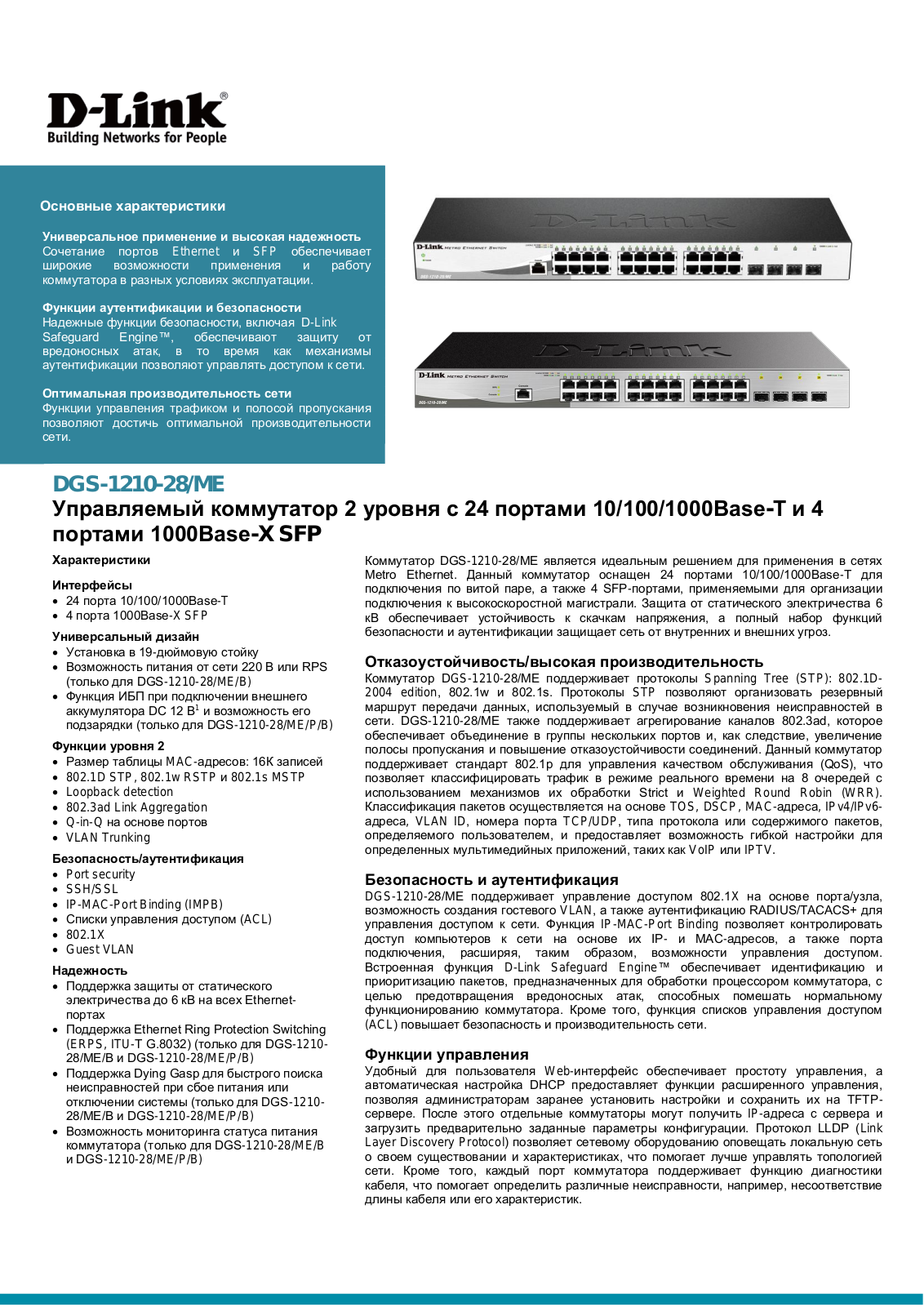 D-Link DGS-1210-28/ME, DGS-1210-28/ME/P User manual