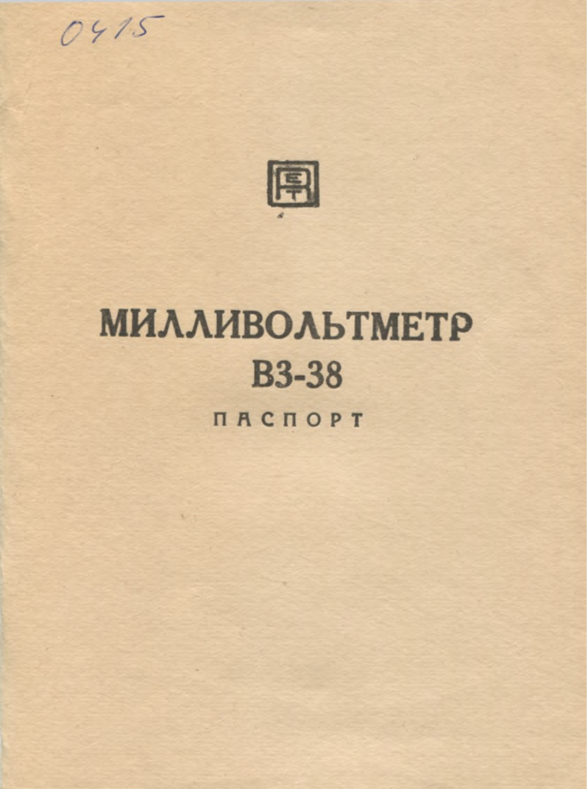 Millivoltmeeter В3-38 User Manual - ManualMachine.com