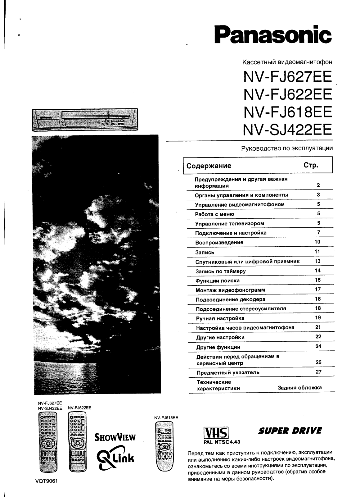 PANASONIC NV-SJ422EE, NV-FJ627EE, NV-FJ618EE, NV-FJ622EE User Manual