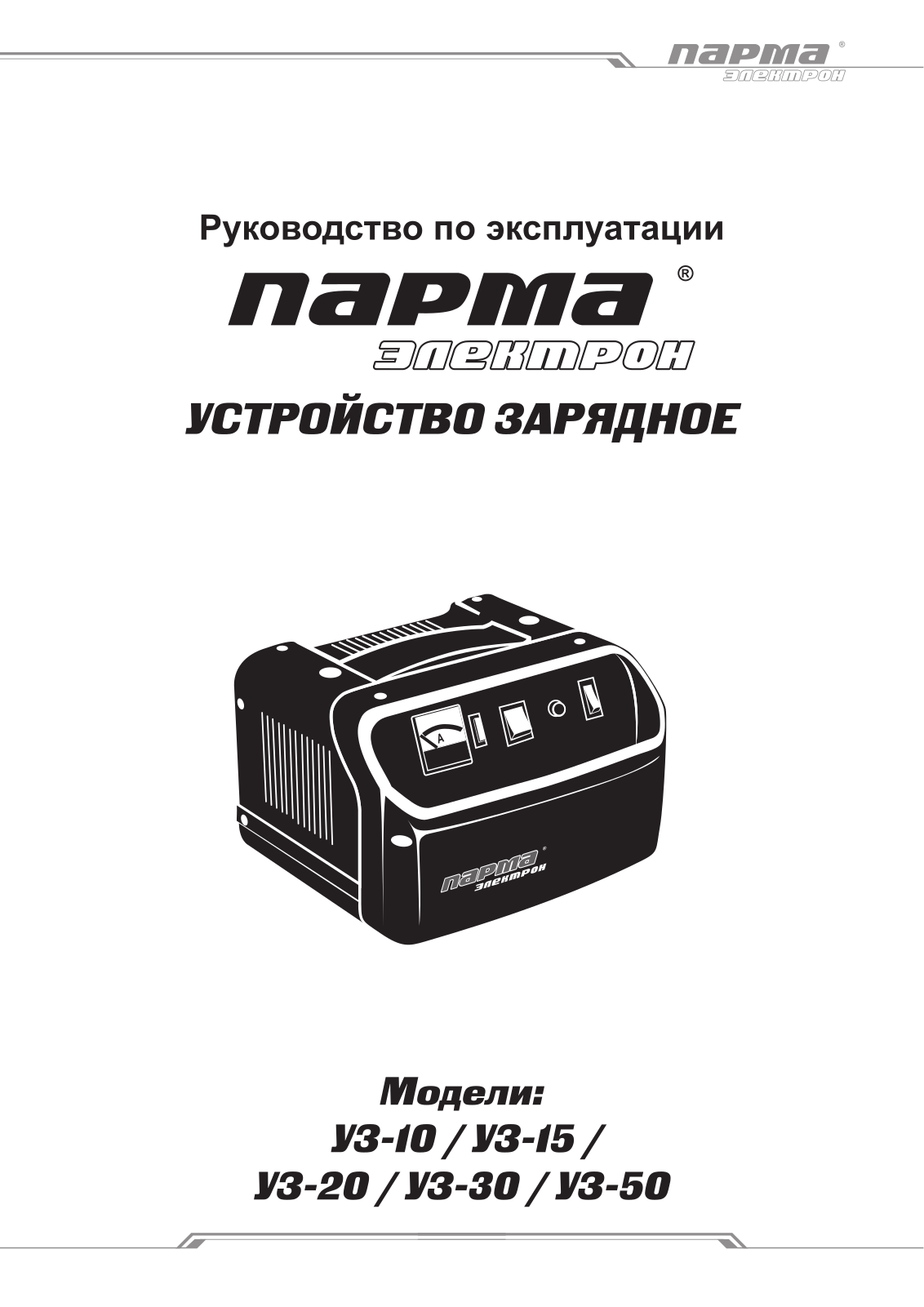 Парма УЗ-15 User Manual