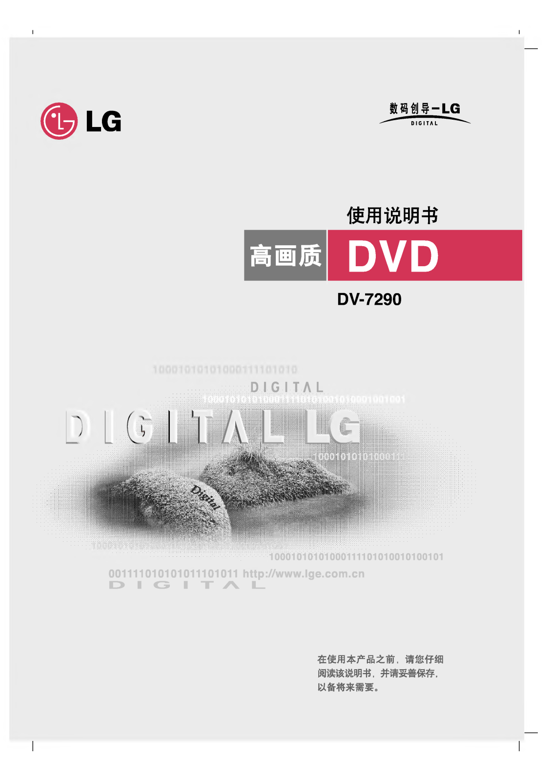 Lg DV-7290 User Manual