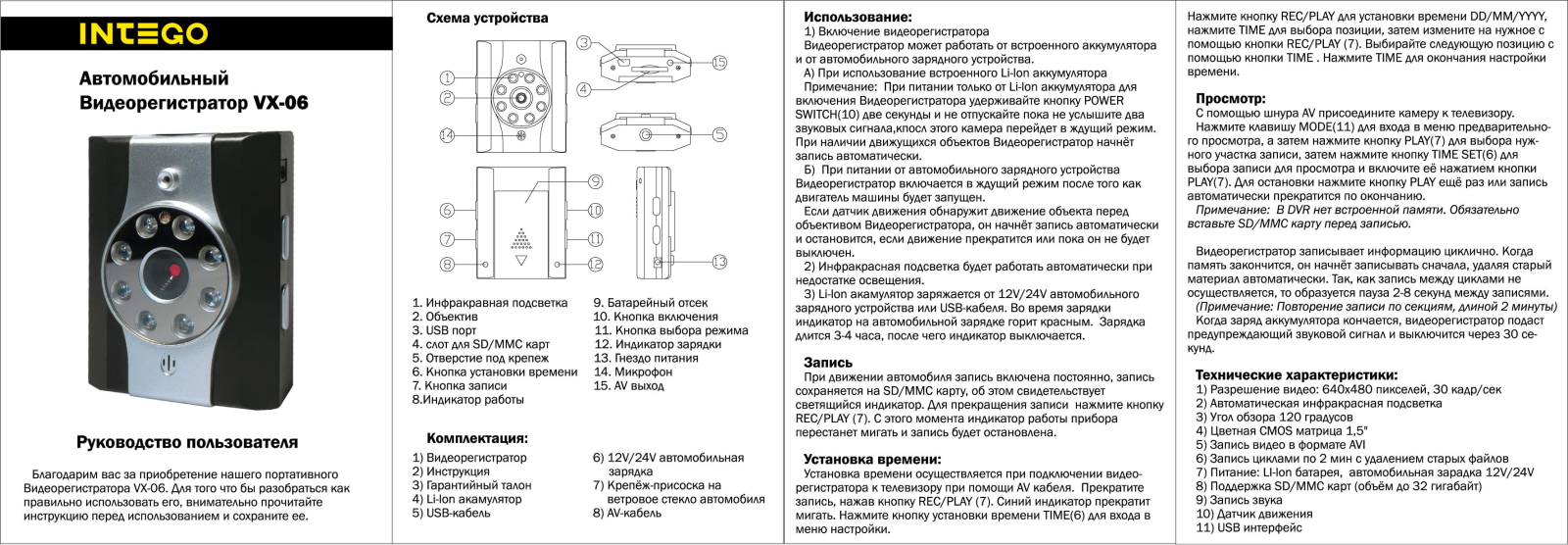 Intego VX-06 User manual