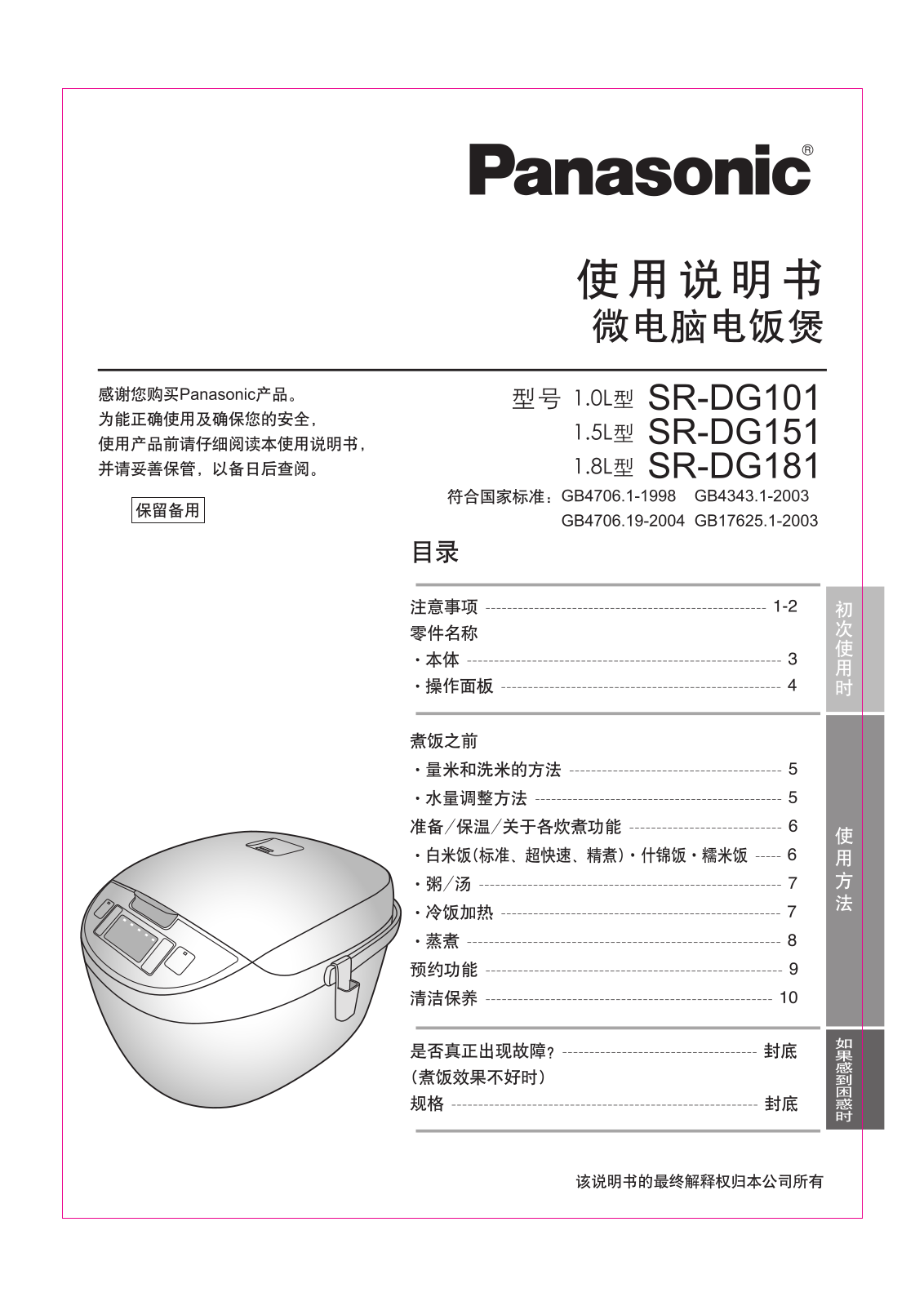 Panasonic SR-DG101, SR-DG151, SR-DG181 User Manual