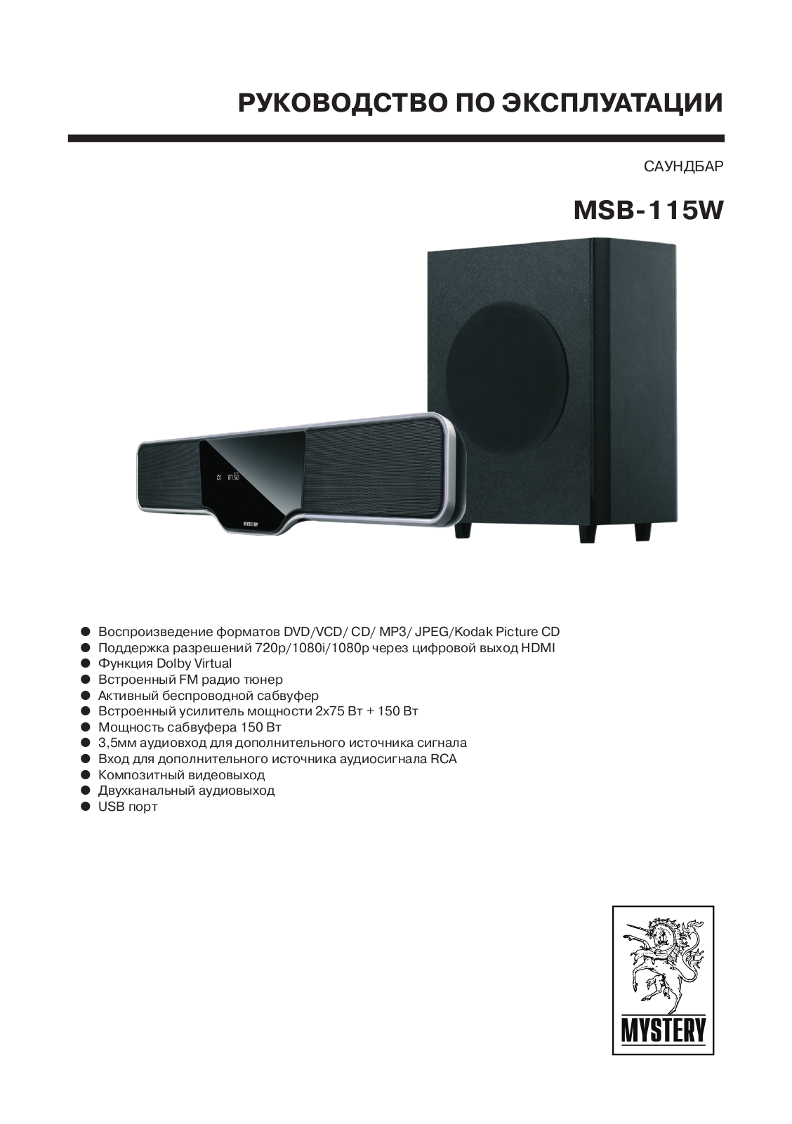 MYSTERY MSB-115W User Manual