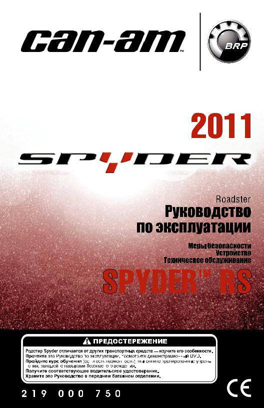 Can-am Spyder RS (2011) User Manual