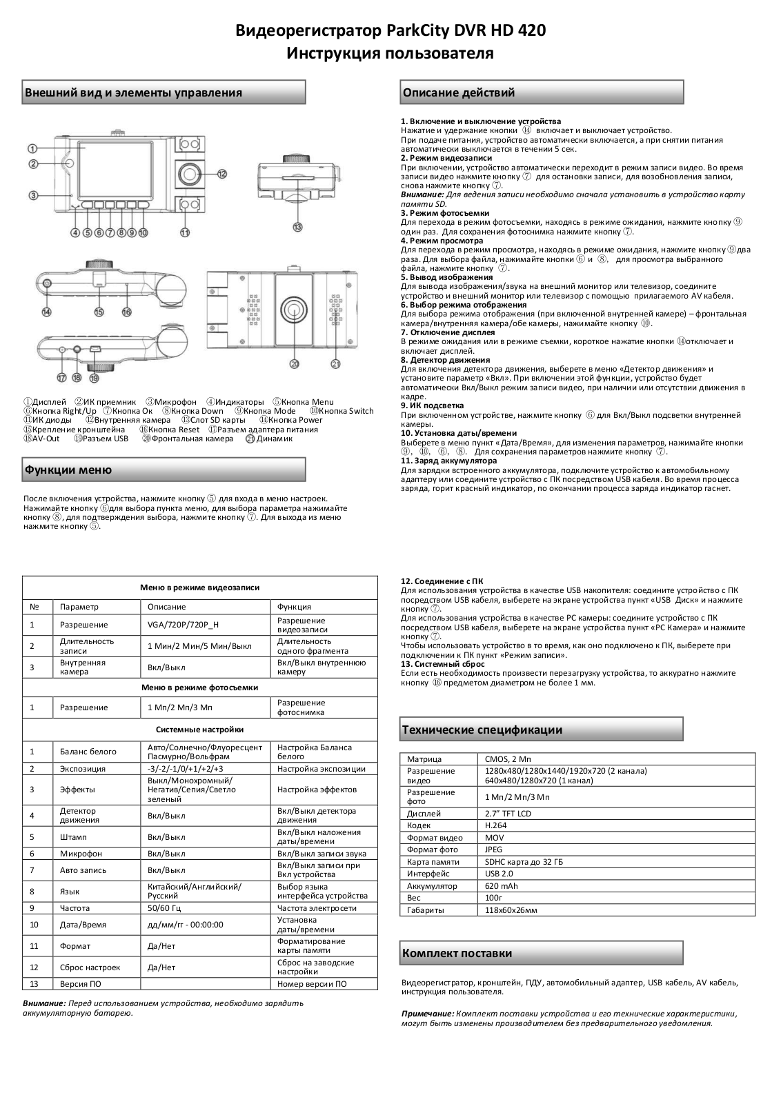 ParkCity DVR HD 420 User manual