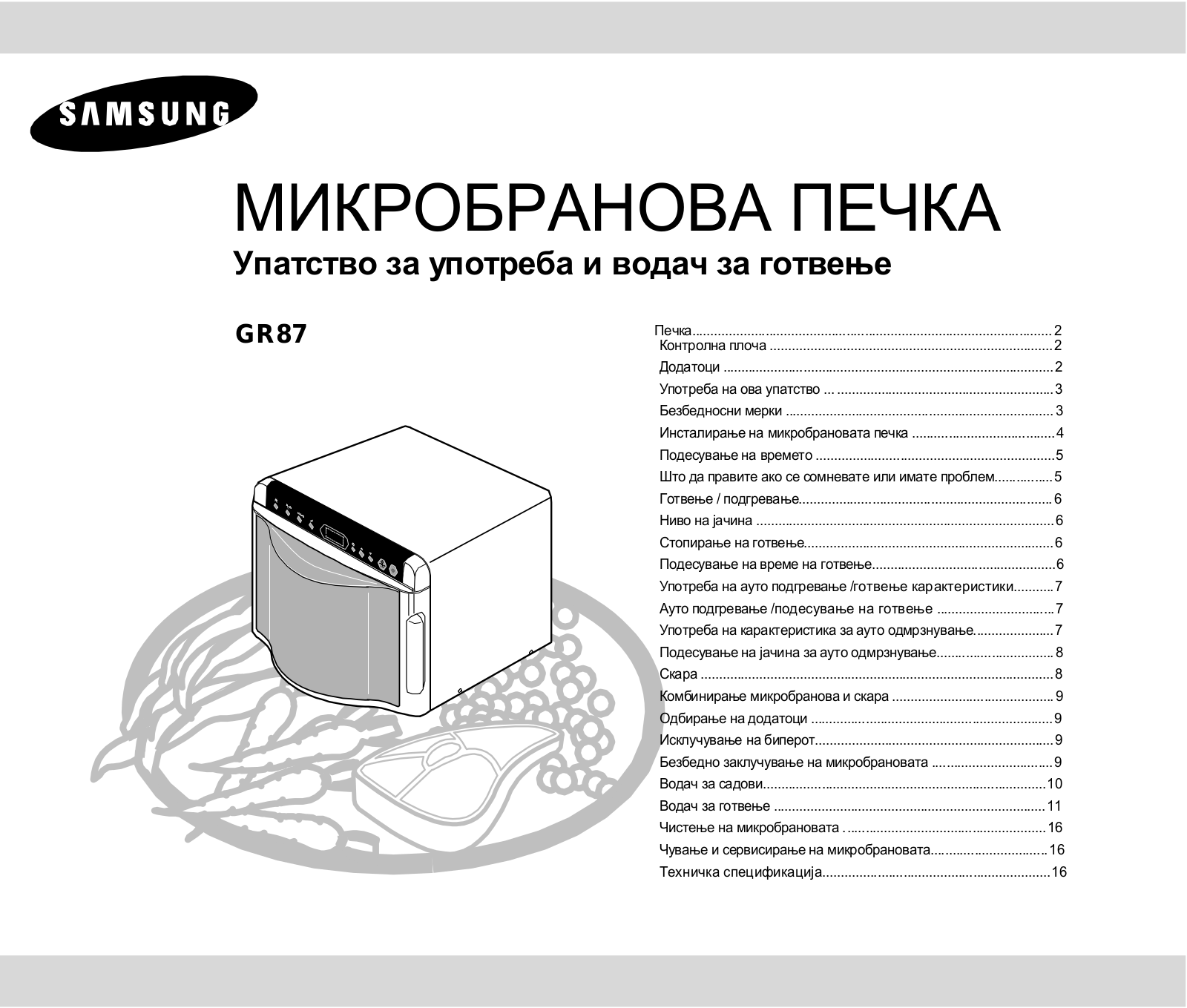 Samsung GR87 User Manual