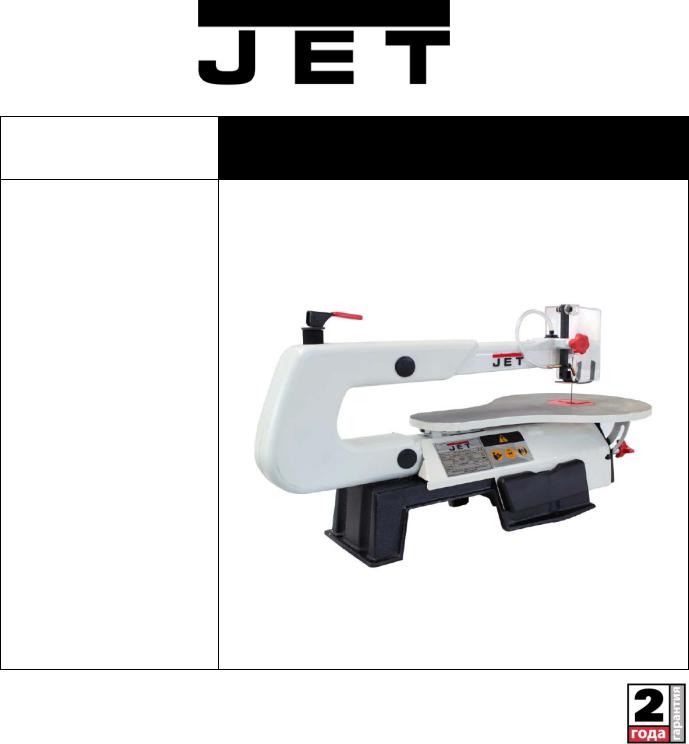 Jet JSS-16A User Manual