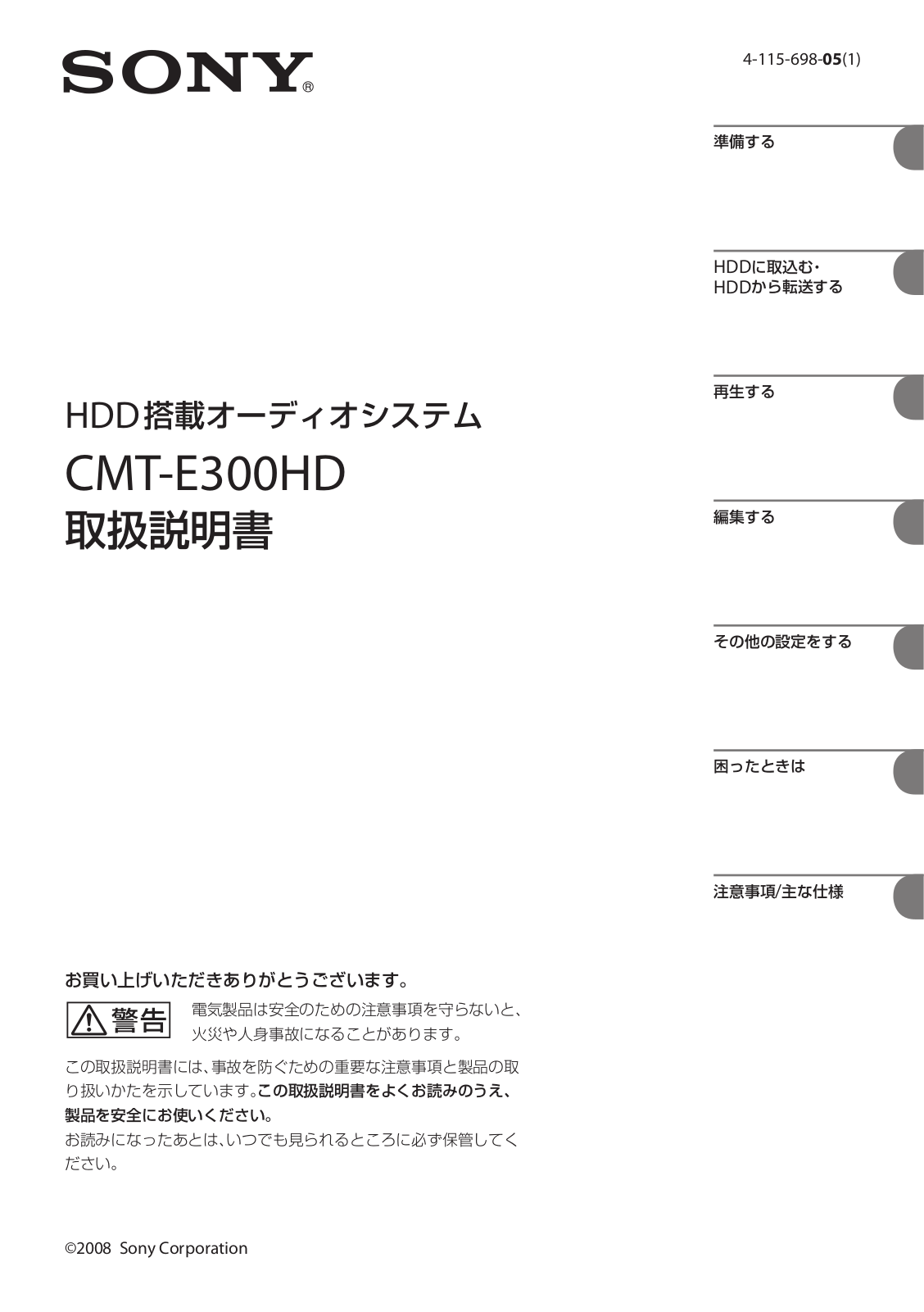 Sony CMT-E300HD User guide