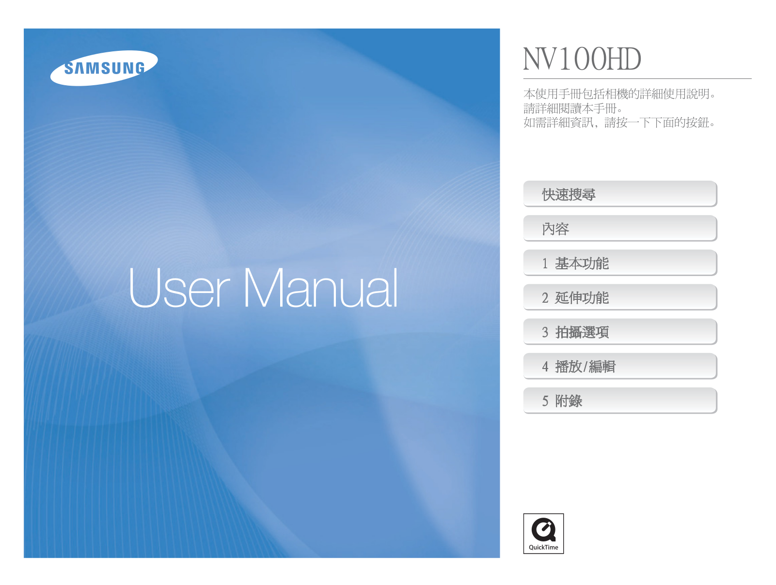 Samsung NV100HD, NW211HD User Manual