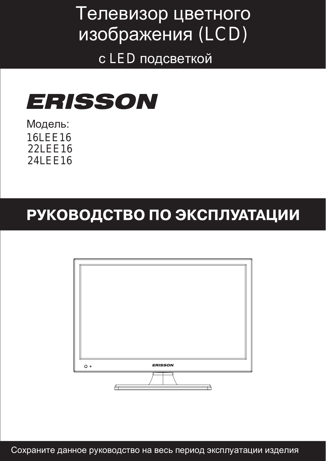 Erisson 22LEE16 User Manual