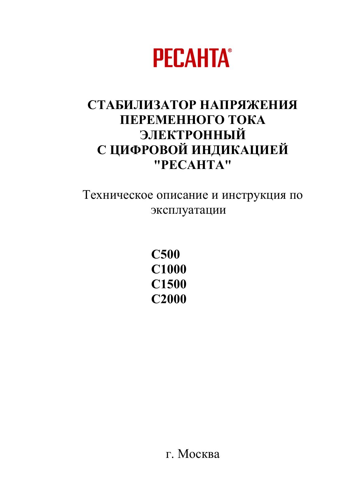 Ресанта C-500 User Manual