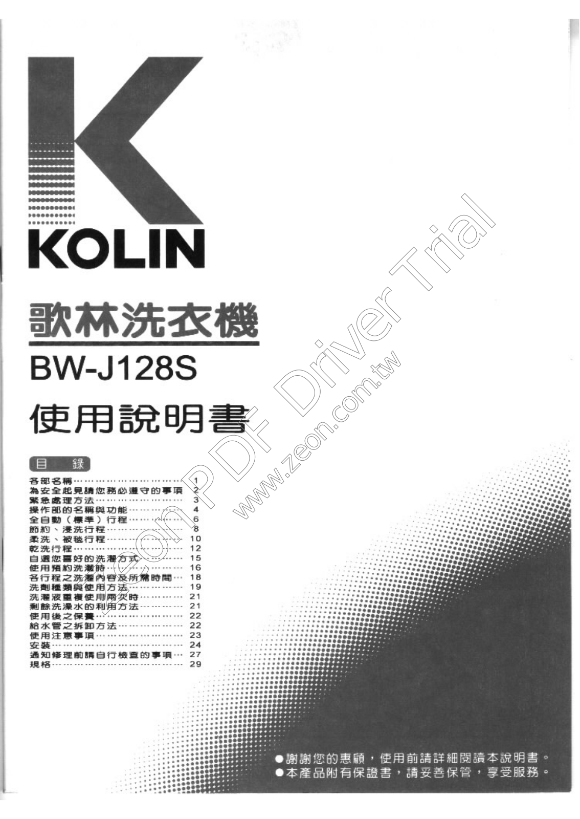 Kolin BW-J128S User Manual