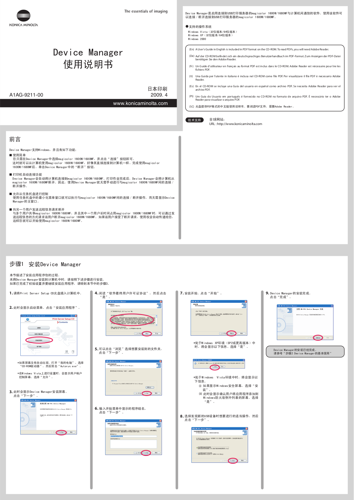 KONICA MINOLTA Device Manager User Manual