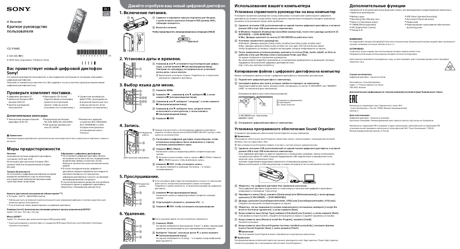 Sony ICD-PX440-C User Manual