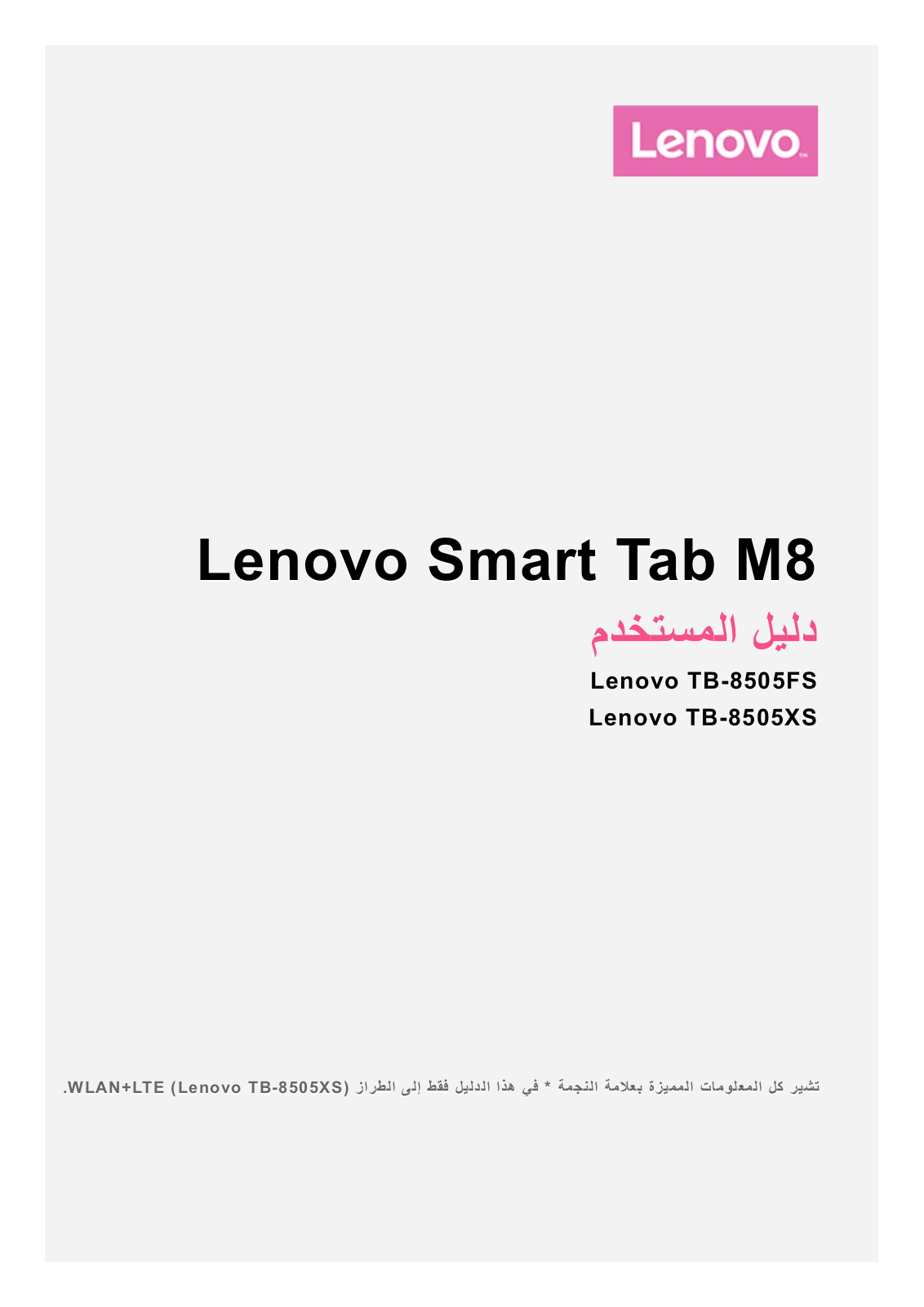 Lenovo Smart Tab M8 User Guide