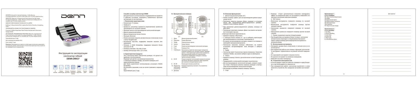 Denn DRK37 User Manual