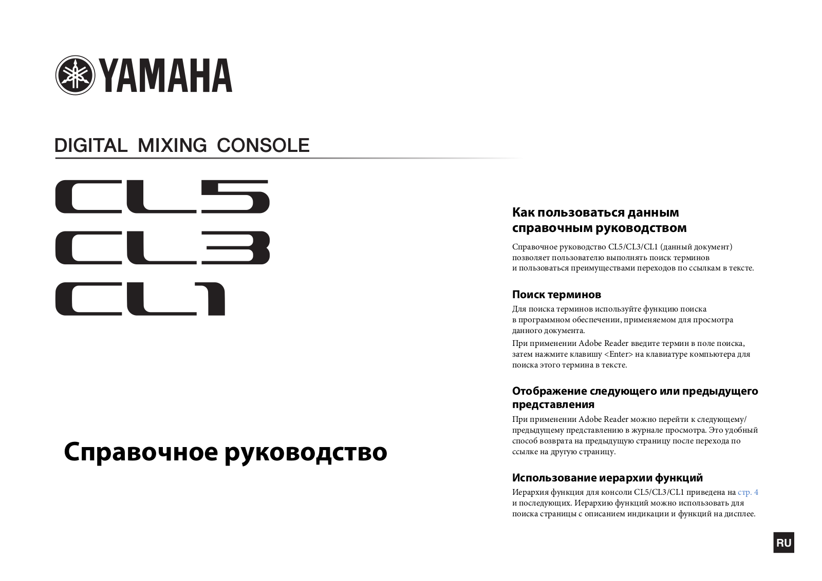 Yamaha CL5, CL3, CL1 User Manual