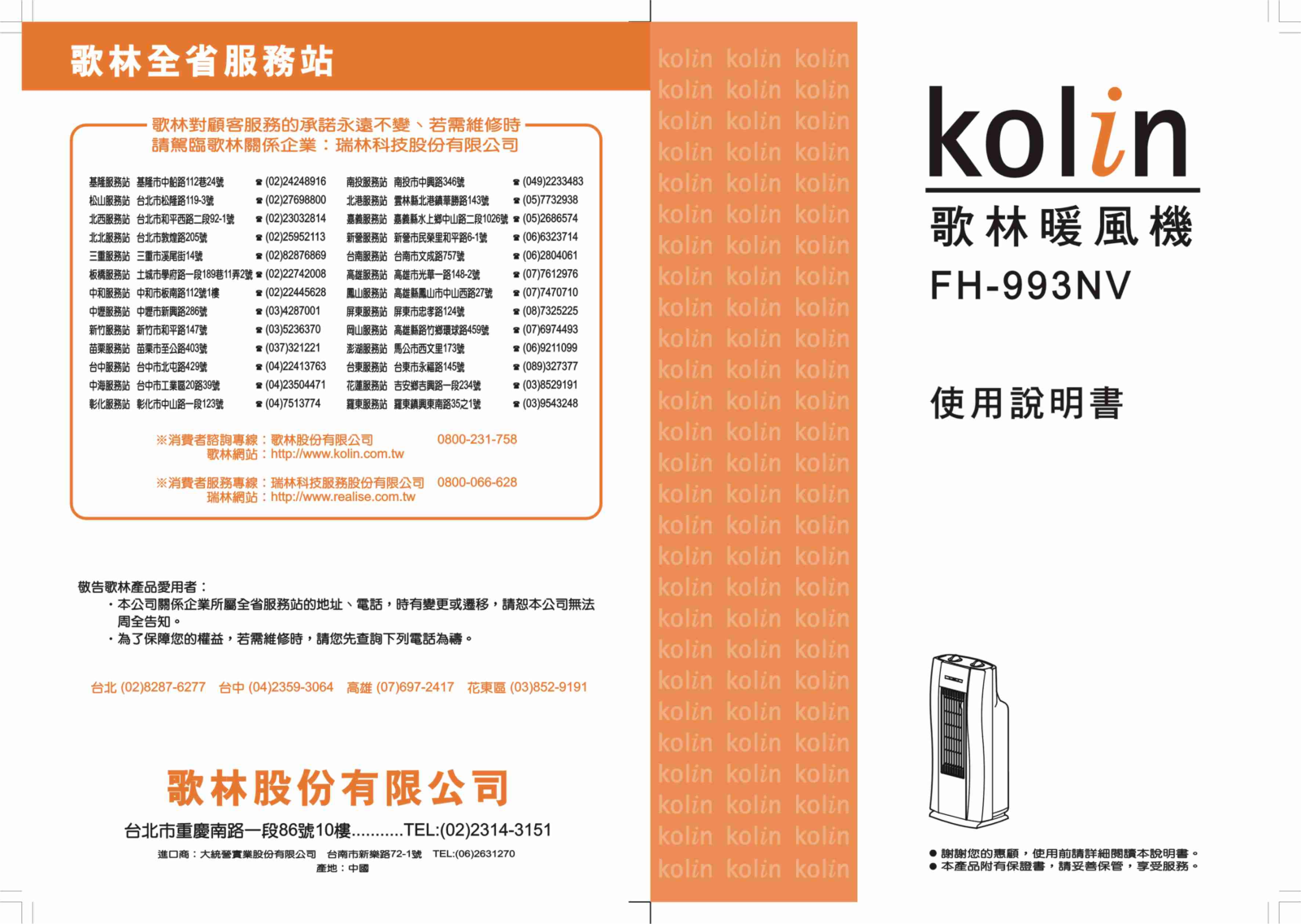 Kolin FH-993NV User Manual