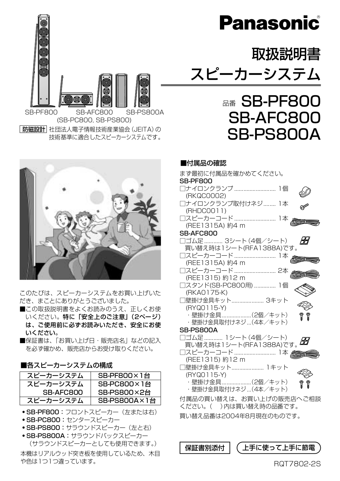 Panasonic SB-AFC800, SB-PF800, SB-PS800A User Manual