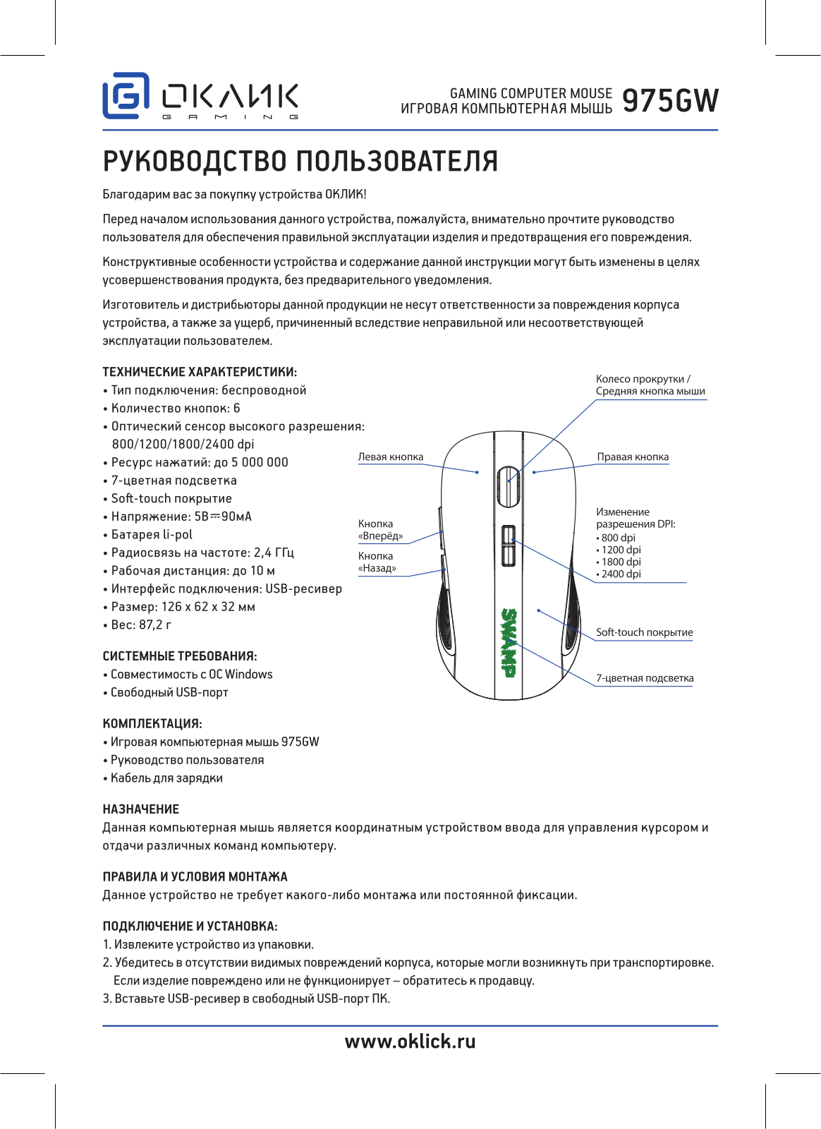 Oklick 975GW User Manual