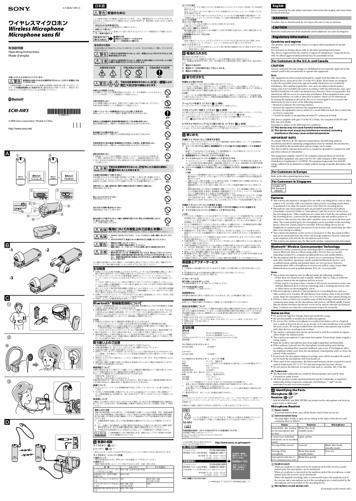 Sony ECM-AW3 Operating Instructions