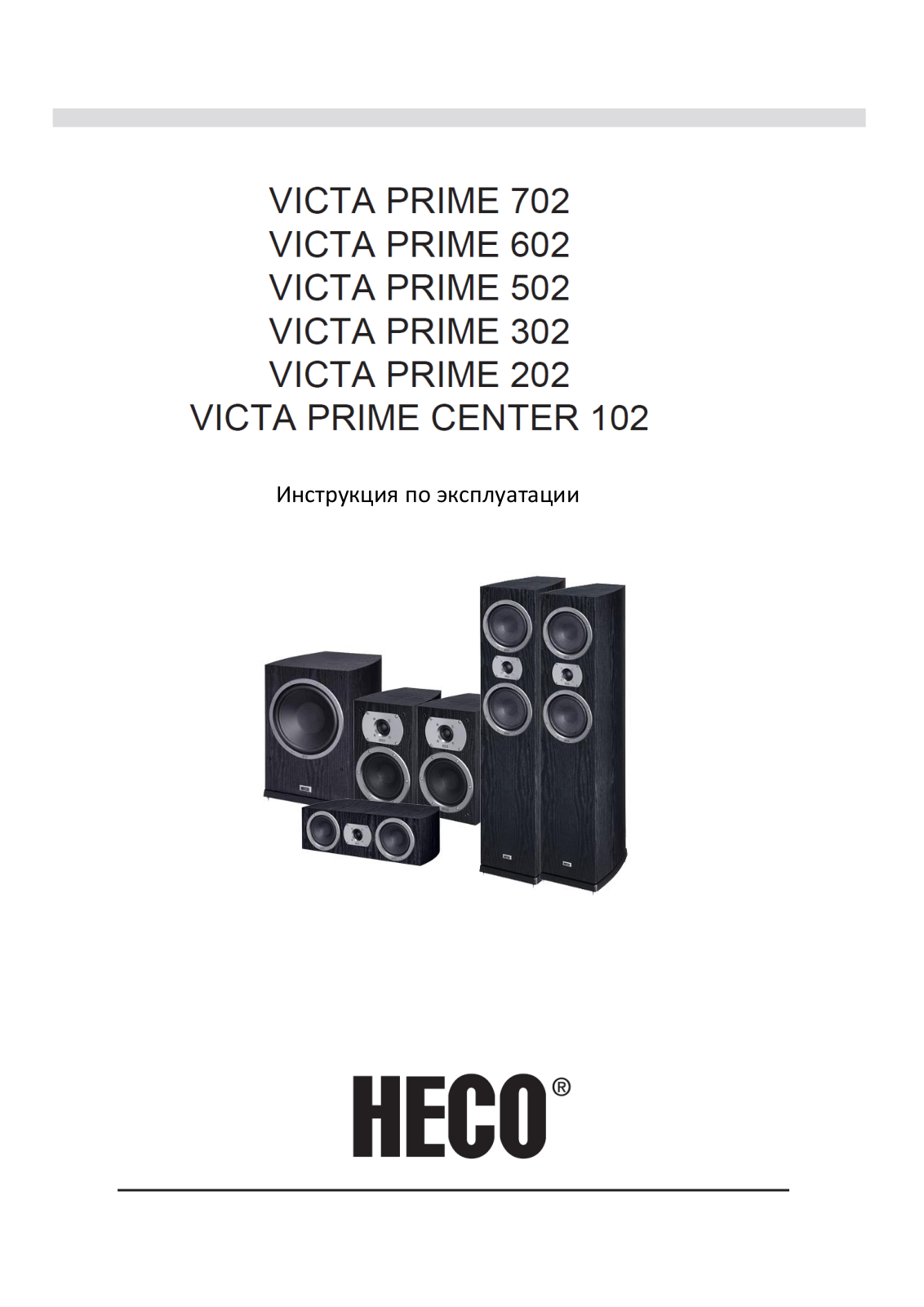 Heco Victa Prime 202 Espresso, Victa Prime 302 Espresso, Victa Prime 502 Espresso, Victa Prime 602, Victa Prime 602 Espresso User Manual