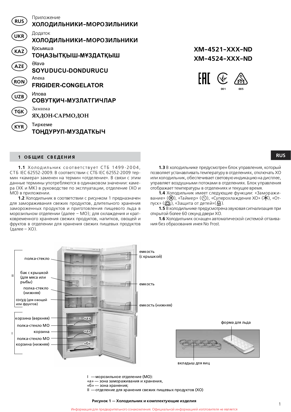 Atlant ХМ 4521-060 ND User Manual