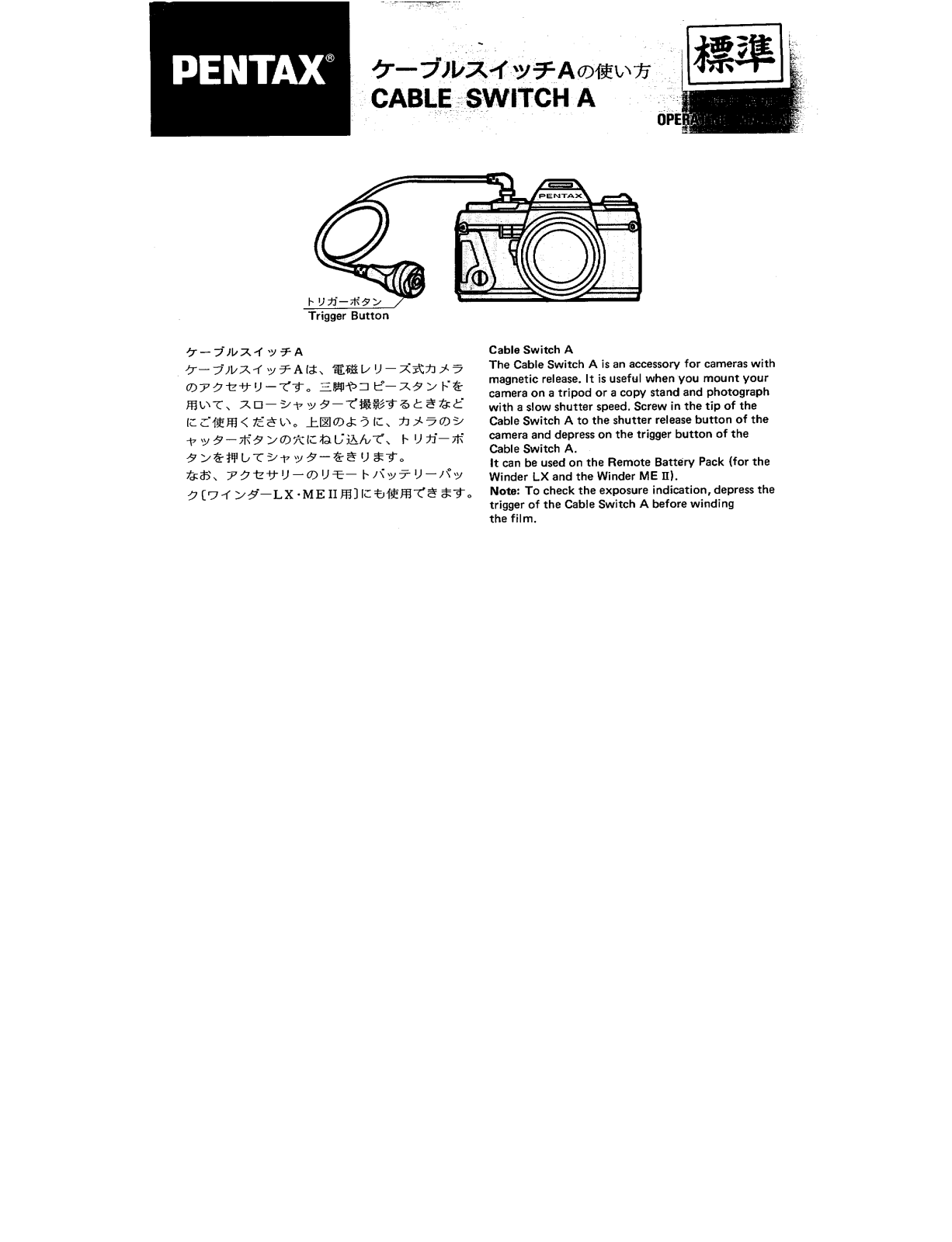 Pentax CABLE SWITCH A User Manual