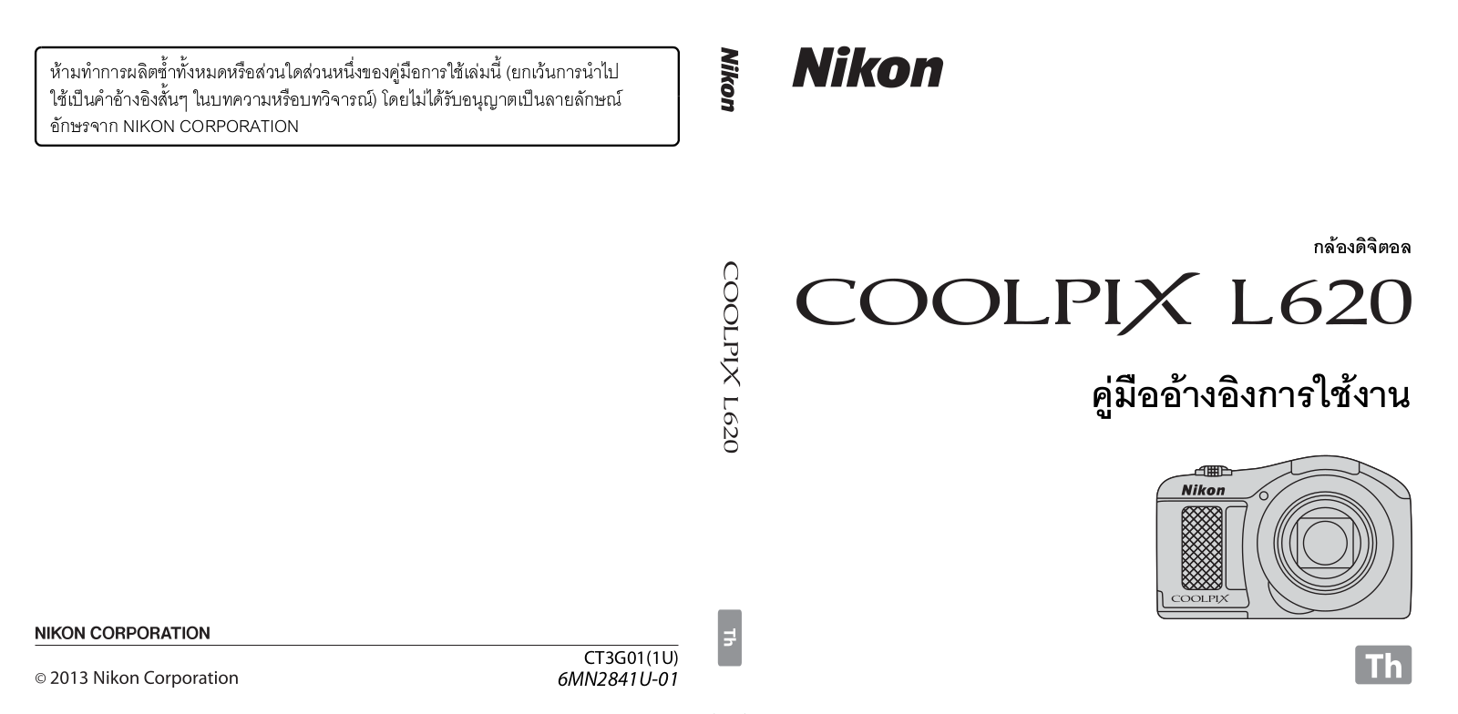 Nikon COOLPIX L620 Reference Manual (Complete Instructions for Use)