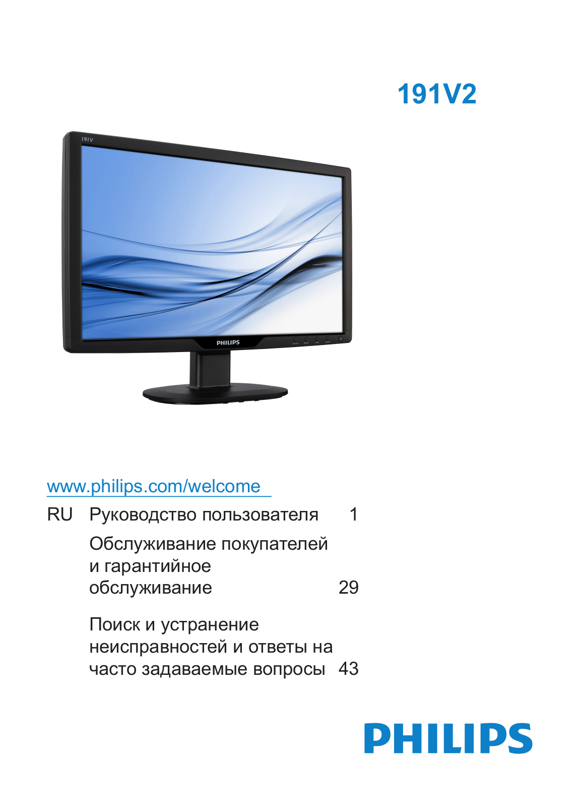 Philips 191V2SB User Manual