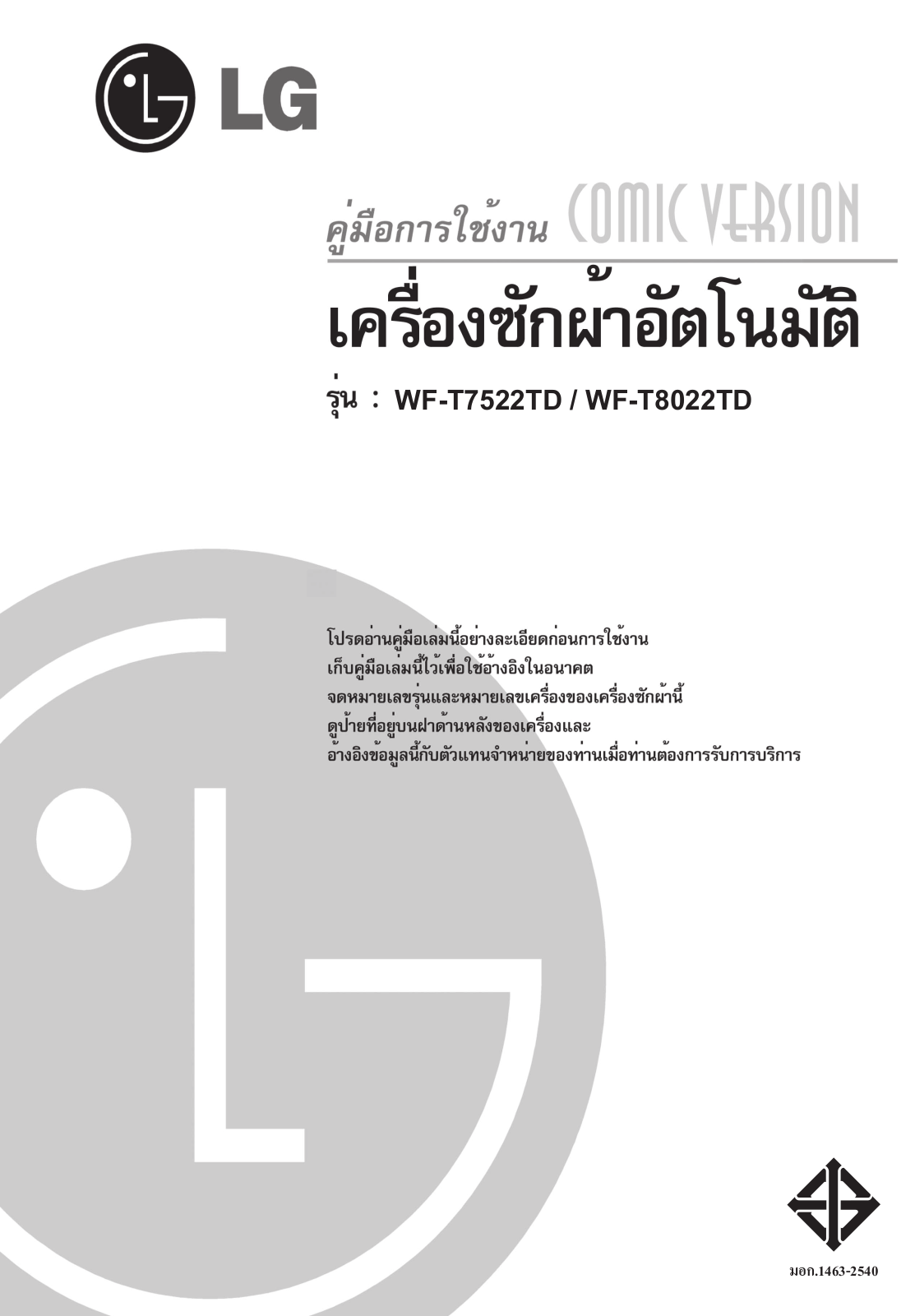 Lg WF-T7522TD, WF-T8022TD User Manual