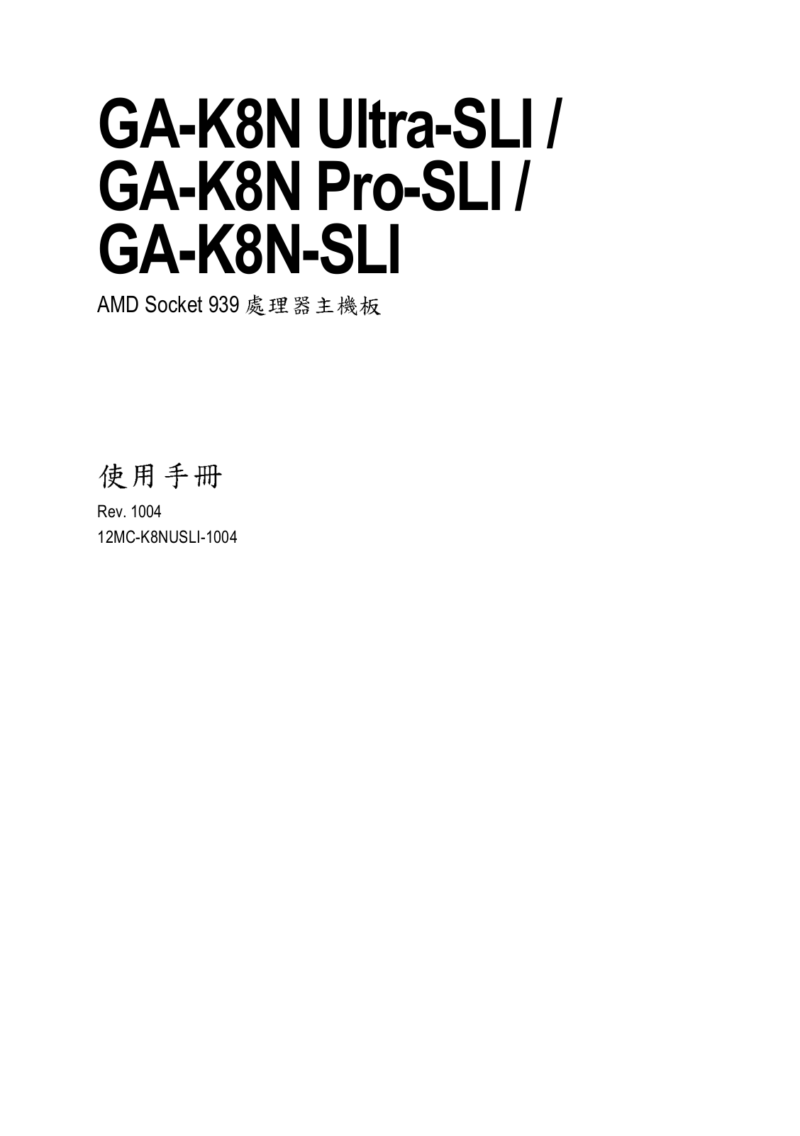 Gigabyte GA-K8N ULTRA-SLI, GA-K8N PRO-SLI, GA-K8N-SLI User Manual