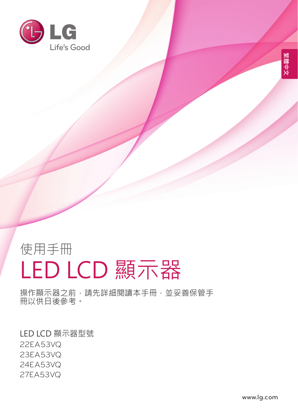 LG 23EA53VQ-P User manual