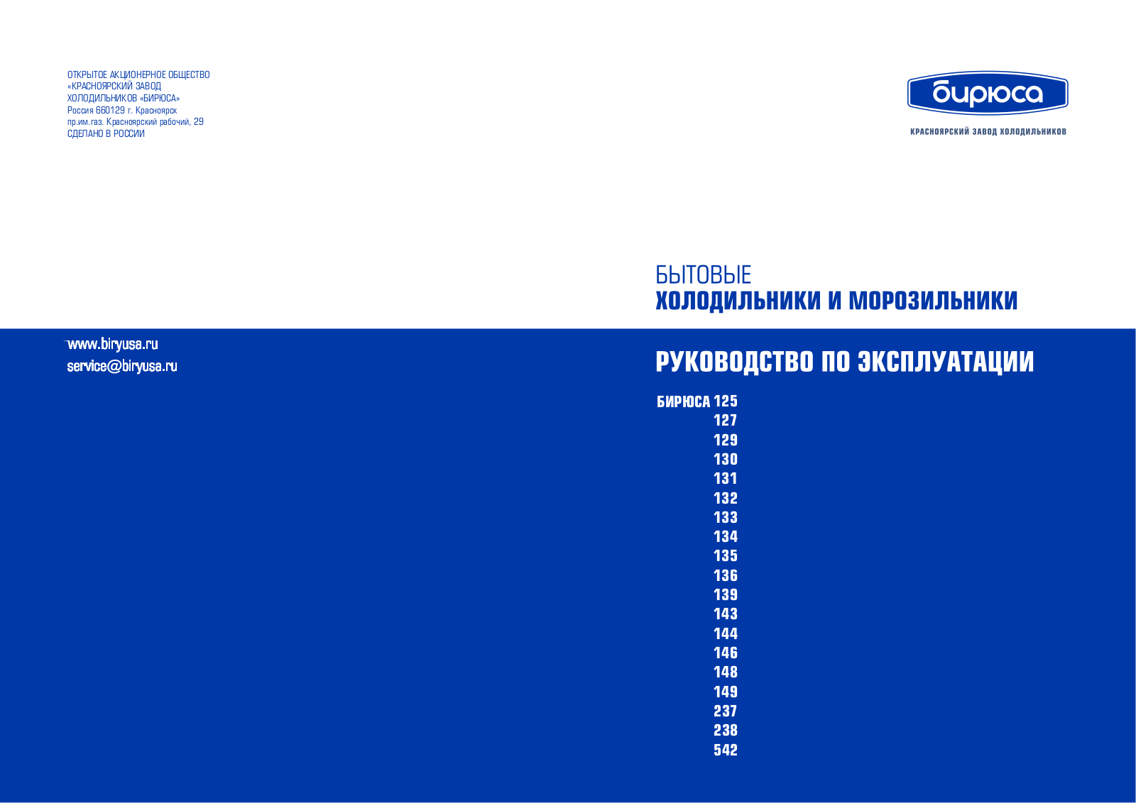 Бирюса W131, Б-M133, B129S User manual