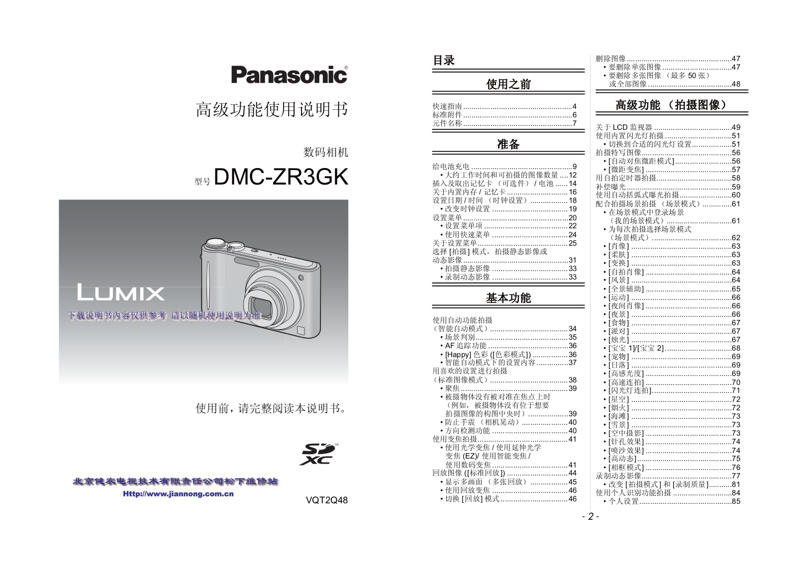 Panasonic DMC-ZR3GK User Manual